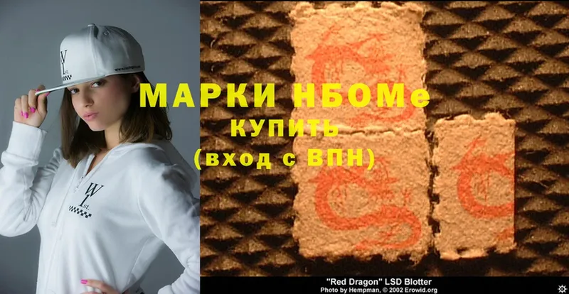 Марки NBOMe 1,8мг  Бронницы 